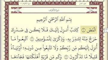 سورة الاعراف كاملة و مكتوبة محمد ايوب بدون إعلانات 