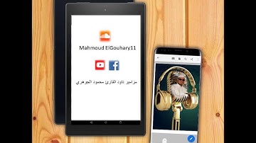 تلاوة عطرة لما تيسر من سورة سبأ بصوت القارئ محمود  الجوهري