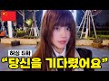 중국 청두 미녀를 다시 만났습니다 🇨🇳 중국 청두 33부 [SUB]