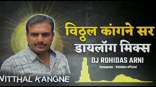 Vithal kangne Sir mix Dialogue