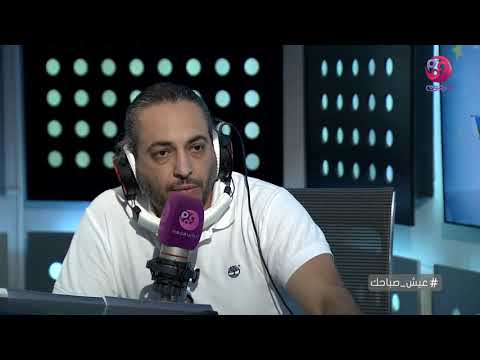 عيش صباحك المنتج والسيناريست محمد حفظي رفضت عرض فيلم اشتباك في اسرائيل 