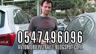 Автомобили в Израиле - Как получить кредит для покупки машины в Израиле(Как купить Автомобили в Израиле, тел 0547496096 Алекс, Реховот. Как получить кредит для покупки машины в Израиле?..., 2015-06-24T14:09:47.000Z)