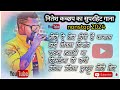 nitesh kachhap new song | #niteshkachhap nonstop song | nagpuri dj remix | new nagpuri shadi video Mp3 Song