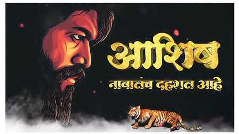 Ashish name whatsapp Status | Name Art status video | Whatsapp status video | Name Art | Name Art |