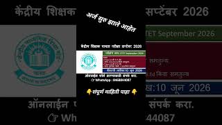CTET September 2026 Notification Out | CTET Online Form 2026 | Full Details