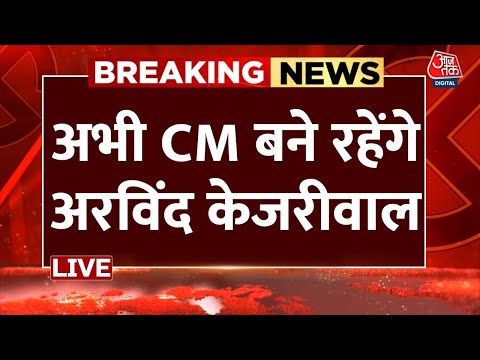 Arvind Kejriwal Breaking News LIVE: केजरीवाल को CM पद से हटाने वाली याचिका पर कोर्ट का फैसला