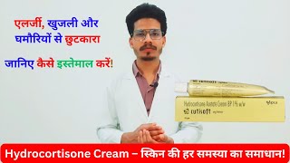 hydrocortisone acetate cream ||  hydrocortisone acetate cream uses in hindi || allergy  की cream
