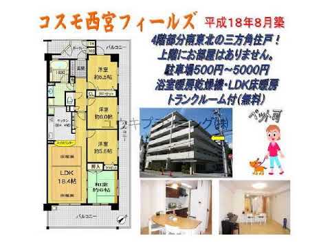 西宮駅　中古ﾏﾝｼｮﾝ　西宮市東町1丁目