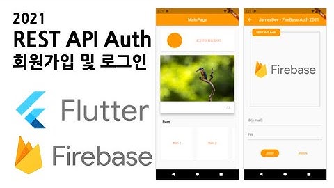 2021 FireBase REST API Auth : 파이어 베이스 회원가입 및 로그인
