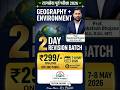 🔥 Geography + Environment 2 Days Revision 🚀 | Last Minute Power Boost!