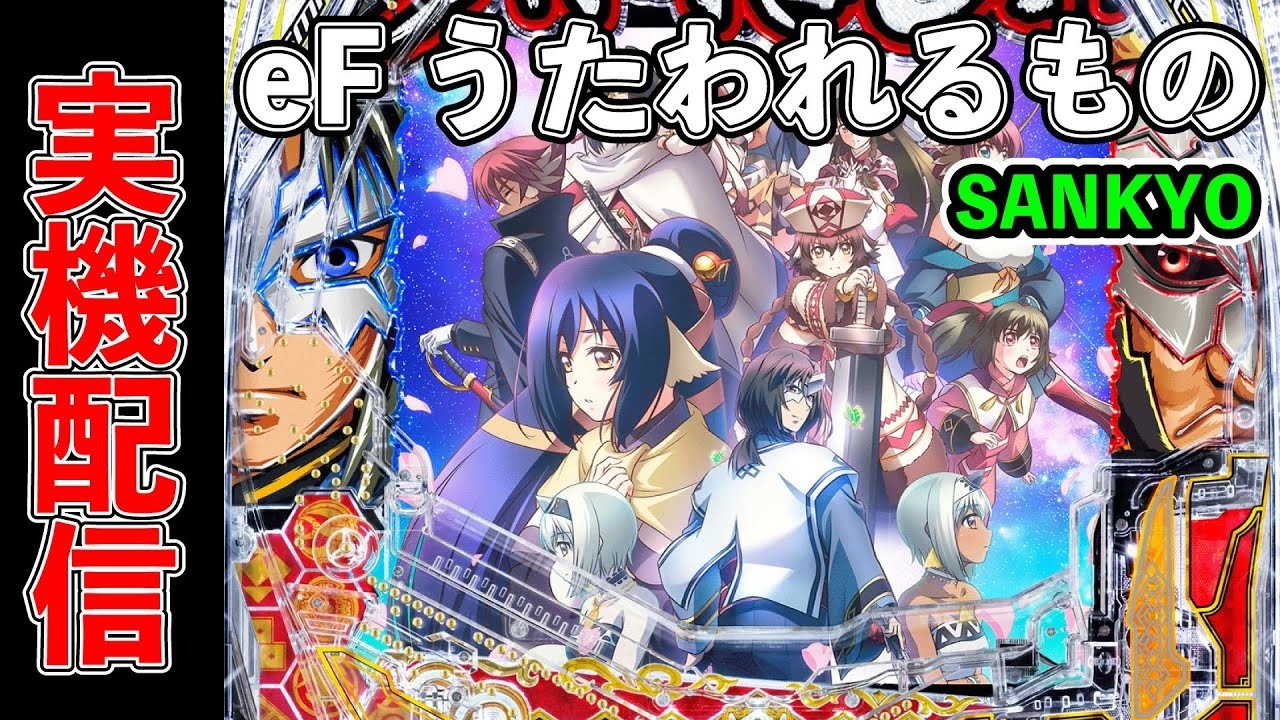 eフィーバーうたわれるもの（1/399）2026/05/15 - YouTube