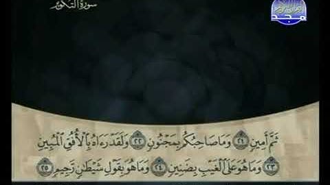 081 سورة التكوير كاملة الشيخ علي الحذيفي