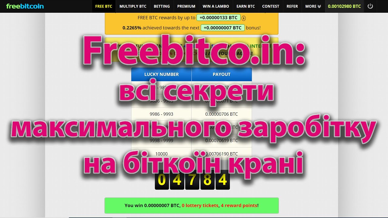 Біткоїн кран Freebitco.in: всі секрети максимального заробітку - YouTube