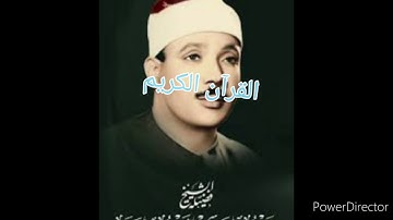 قال رب أشرح لي صدري سوره طه بصوت الشيخ عبد الباسط عبد الصمد