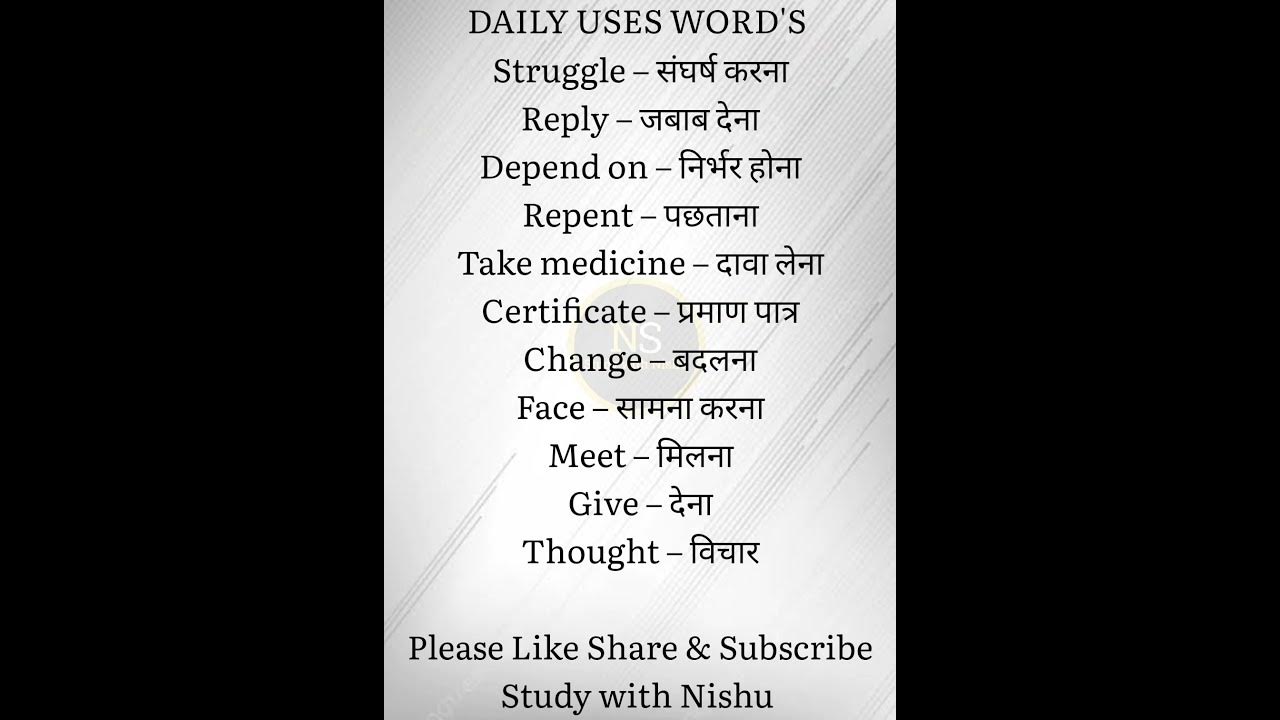daily-words-meaning-in-hindi-english-speaking-practice-english