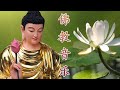 BEST RELAXING BUDDHA MUSIC FOR BUDDHIST - Namo Amitoufo - Namo Amitabha - Namo Amitoufo