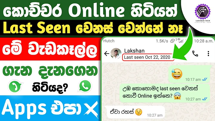 whatsapp last seen වෙනස් කරමු | how to change whatsapp last seen sinhala | freeze last seen