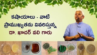 కషాయాలు - వాటి ప్రాముఖ్యతను వివరిస్తున్న డా. ఖాదర్ వలి గారు || Part - 3 || Biophilians Kitchen