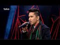 مصطفی هنرجو کشورم مرحلۀ ۳ بهترین Mustafa Hunarjoo Keshwaram Afghan Star S13 Top 3 