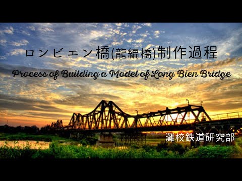 灘中学校・高等学校　文部科学省後援　第13回全国高等学校鉄道模型コンテスト　モジュール部門作品紹介