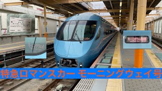 小田急電鉄江ノ島線 特急ロマンスカー 60000形MSE60051編成 藤沢駅→大和駅間 前面展望