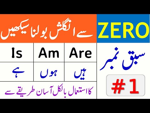 Basic English Language Course in Urdu | ZERO to Advanced Level | Class 1 | @AWEnglish