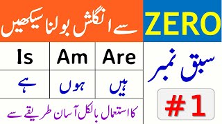 Basic English Language Course in Urdu | ZERO to Advanced Level |  Use of IS, AM , ARE | Class 1 screenshot 5