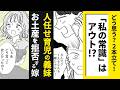 【漫画】「私の常識」はアウト!?2本立て【まさか😮】人任せ育児の義妹&お土産を拒否する嫁