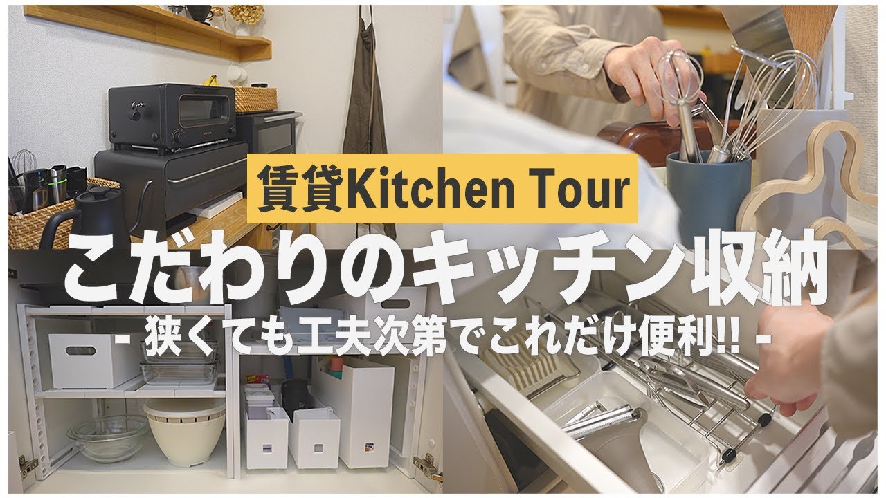 ニトリ&100均でキッチン収納】観音扉の賃貸キッチンでも効率よく収納