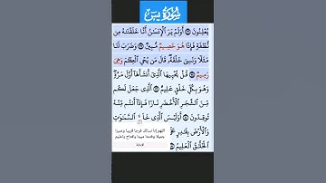 سورة يس الاية 77-78 فارس عباد