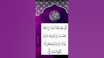 #سورة_الإخلاص #ikhlas #duet #fatiha #musicgenre