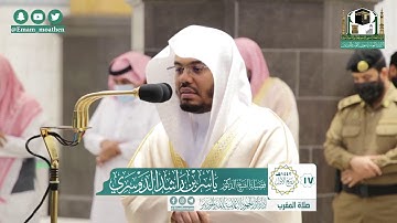 تلاوة فضيلة الشيخ ياسر الدوسري من صلاة المغرب ١٧ ربيع الأول ١٤٤٢ هـ || من سورة آل عمران