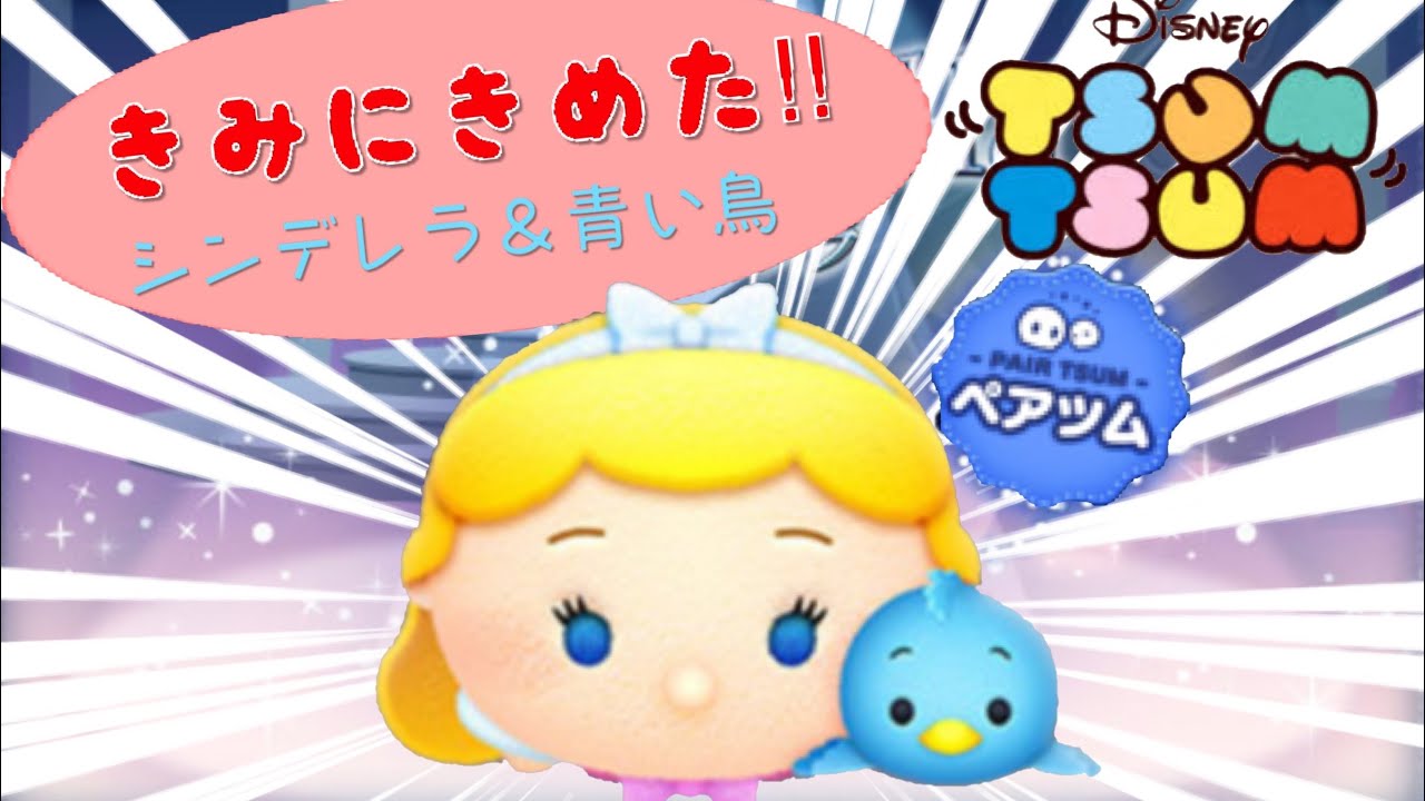 99以上 ディズニー 青い鳥 ツムツム すべての壁紙無料ダウンロード