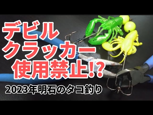 デビルクラッカーライト(全傘)10個 デビルクロー2個 ワンナック デビル