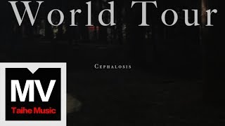 Cephalosis【World Tour】HD 高清官方完整版 MV