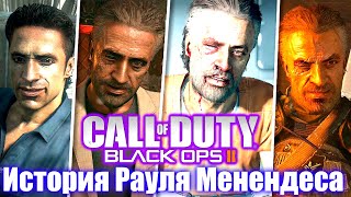 История Рауля Менендеса - Call of Duty Black Ops II