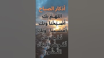 أذكار الصباح و المساء #نادي_الخامسة_صباحا