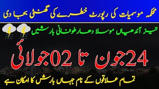 Weather Report for next 7 days| Heavy Monsoon Rainstorm ⛈️ starting| All cities names|Weather Update
