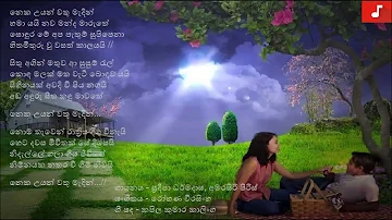 Neka uyan wathu madin - Pradeepa, Amarasiri | නෙක උයන් වතු මැදින් - ප්‍රදීපා ධර්මදාස, අමරසිරි පීරිස්