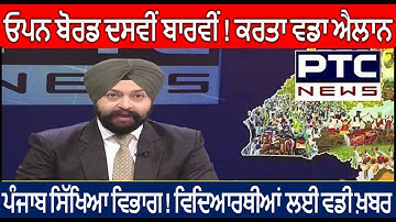 Open Board 10th 12th PSEB Alert ! Latest Update 10th 12th Open Board Students ! PSEB Todays News !