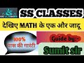 4 March 2026देखिए MATH के एक और जादू #maths #ssccglandchslkyahai #exam #bpsc #education #sscghl 