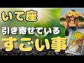 【射手座】大アルカナからのパワーを受け取って&今悩みがある人、必見❣️ #タロット、#オラクルカード、#占い、#当たる