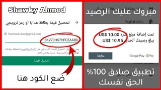 بطاقات جوجل بلاي مجانا بدون جمع نقاط كثيرة | بطاقة جوجل بلاي مجانا ( 10$ )