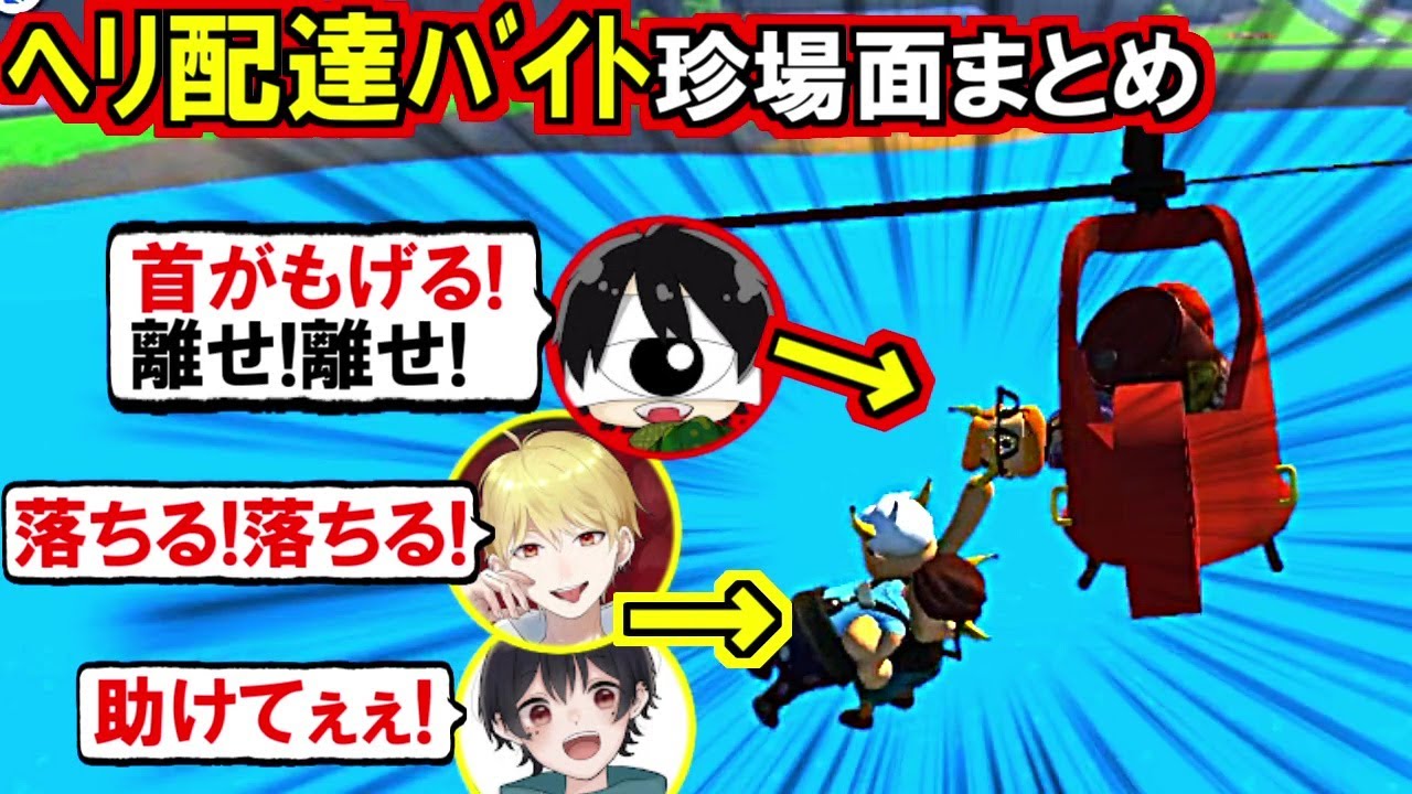ヘリ配達バイト中に落下して先端に捕まるなつめ＆あるま→首がもげそうになる先端(先端恐怖症 なつめ先生 中野あるま #するめん)(Totally Reliable Delivery Service)