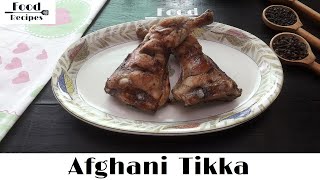 Afghani Tikka | Afghani Chicken Tikka | Namkeen Tikka | فغانی چکن تکہ | Food Recipes