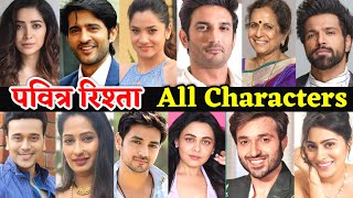 Pavitra rishta Cast real name & age | Pavitra rishta all characters | Archana Manav | Sushant Singh