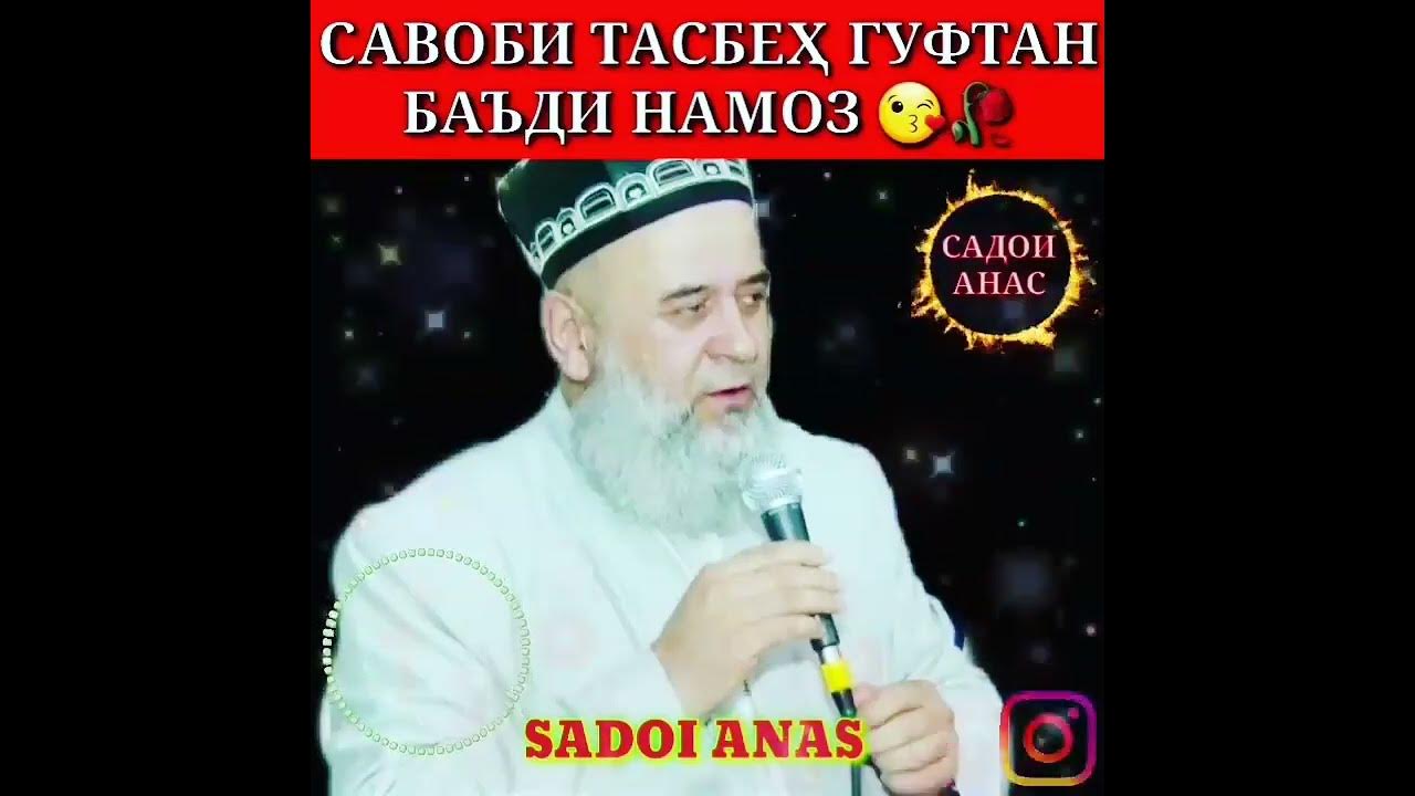 Дуои сафар кардан бо забони точики. Дуо бо забони точики. Дуо вакти намоз. Дуо бади намоз. Дуо бади намози бомдод.