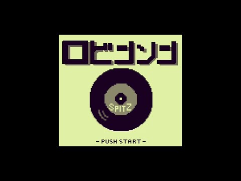 ロビンソン　スピッツ　8bit風アレンジ