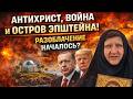 Мы живём в преддверии Матушка Евфросиния об антихристе войне и тайне острова Эпштейна