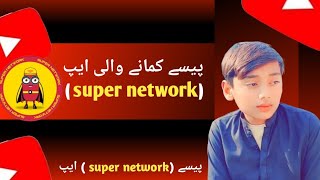new application (super network )paisa kamao screenshot 2